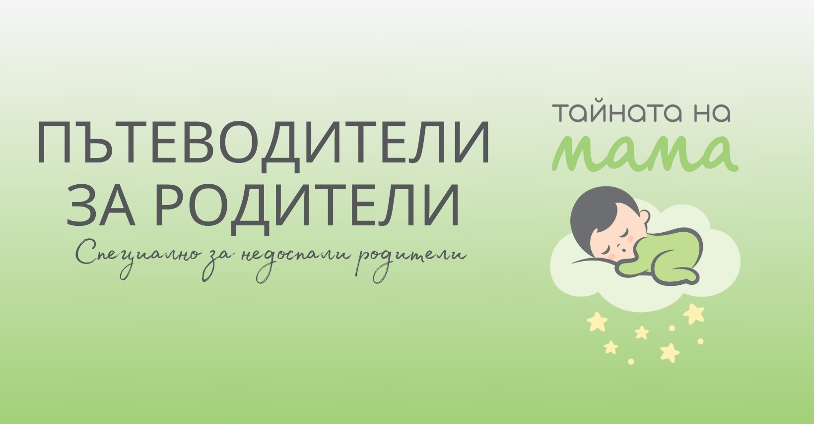 https://tainatanamama.com/wp-content/uploads/2025/07/корица-тайната-на-мама-1.jpg